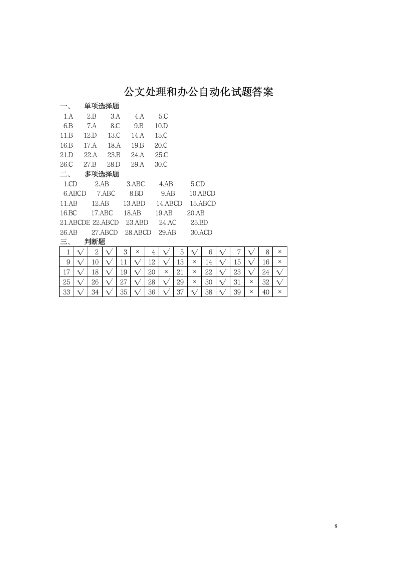 公文处理试题第8页