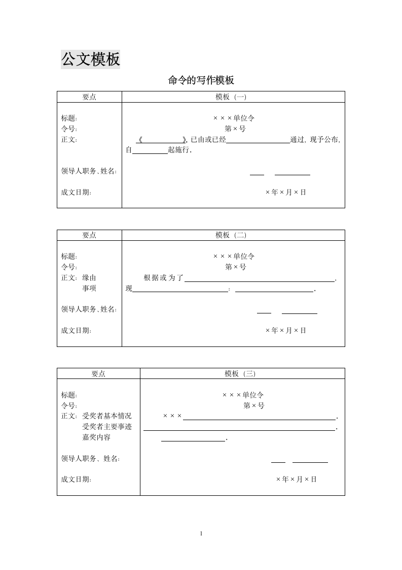 公文模板第1页