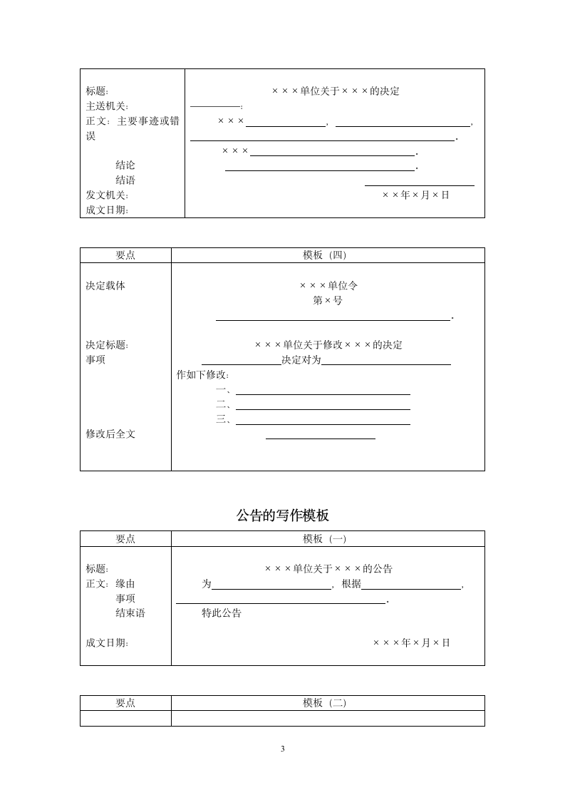 公文模板第3页