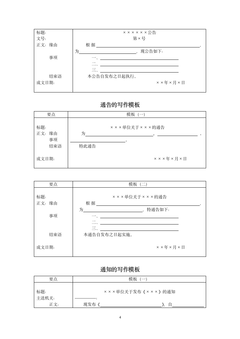 公文模板第4页