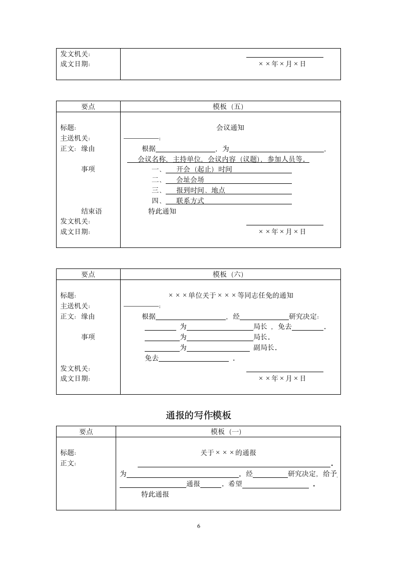 公文模板第6页