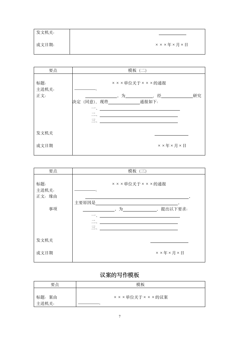 公文模板第7页