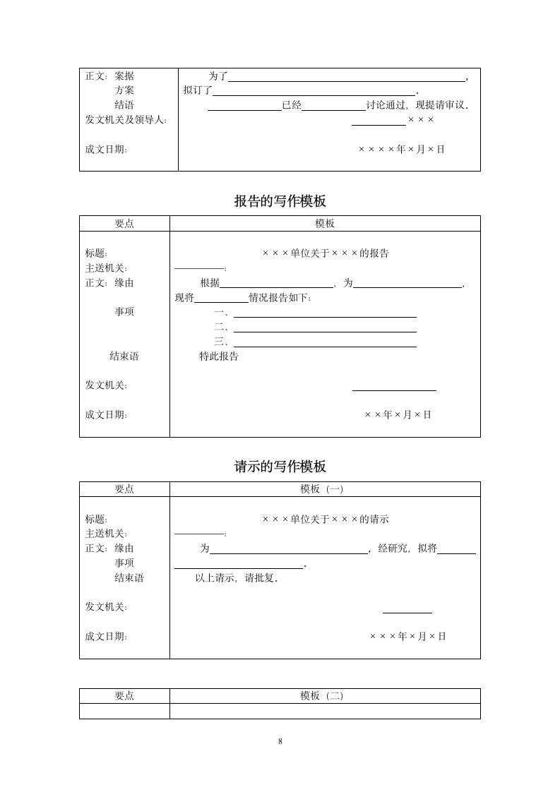 公文模板第8页