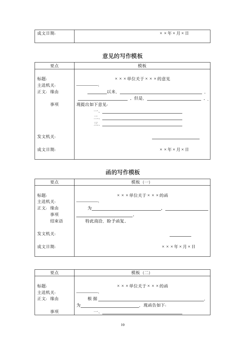 公文模板第10页