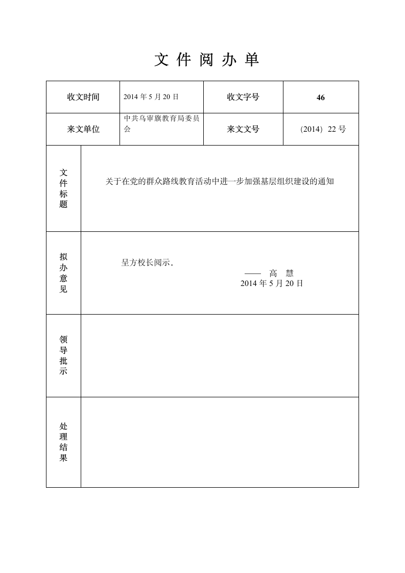 公文承办签