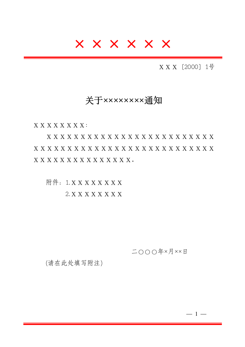 信函式公文