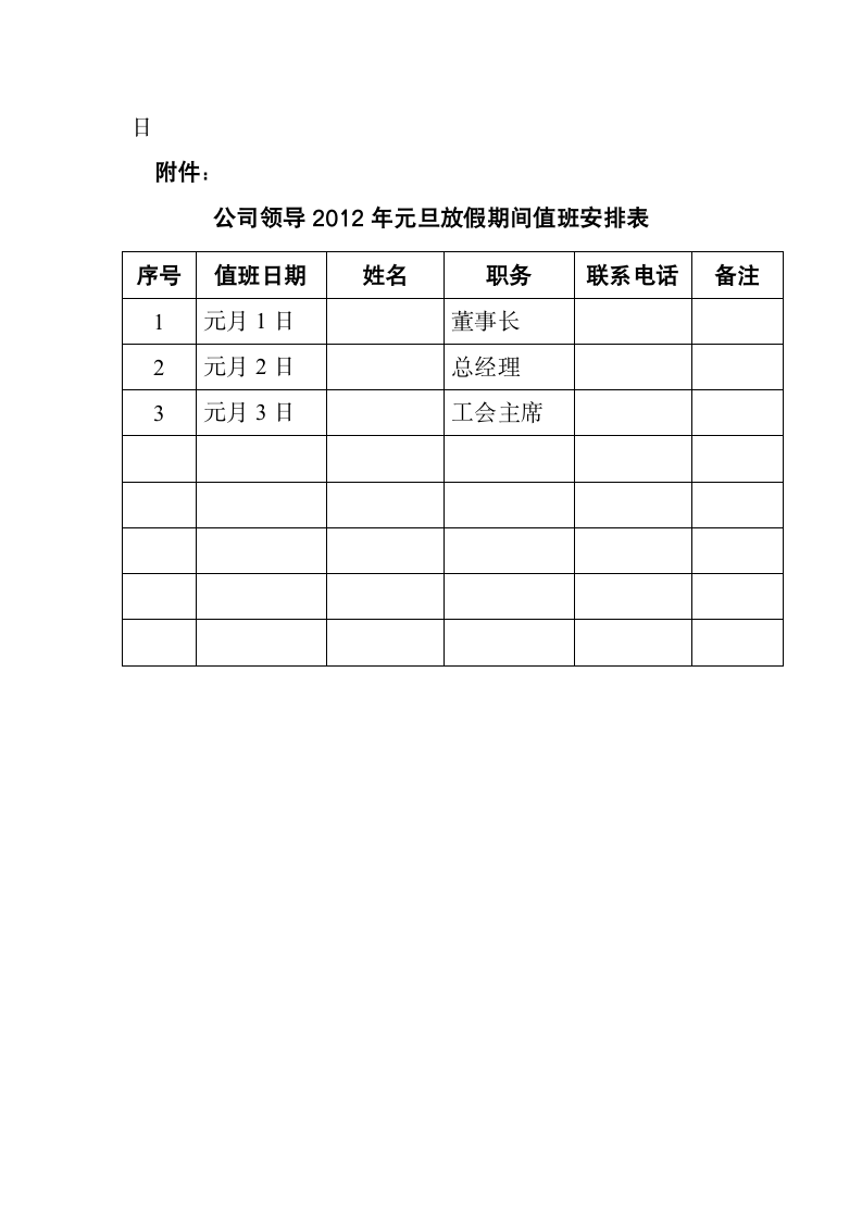 2012年元旦放假的通知第2页