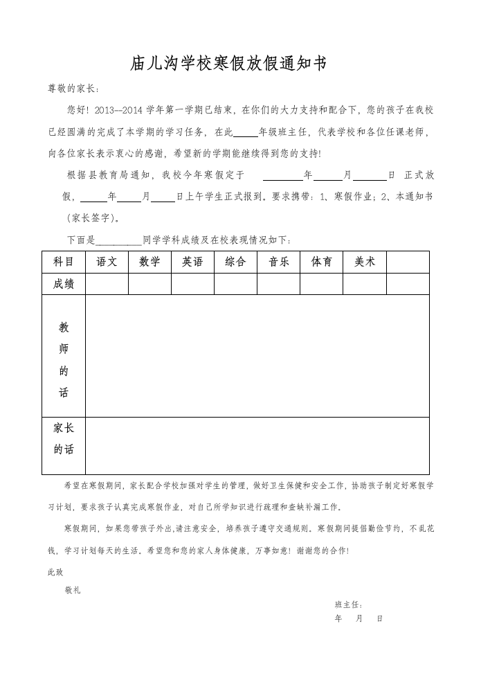 小学寒假放假通知书