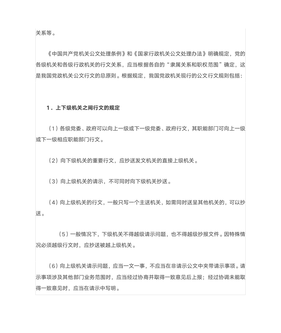 公文的行文规则第2页