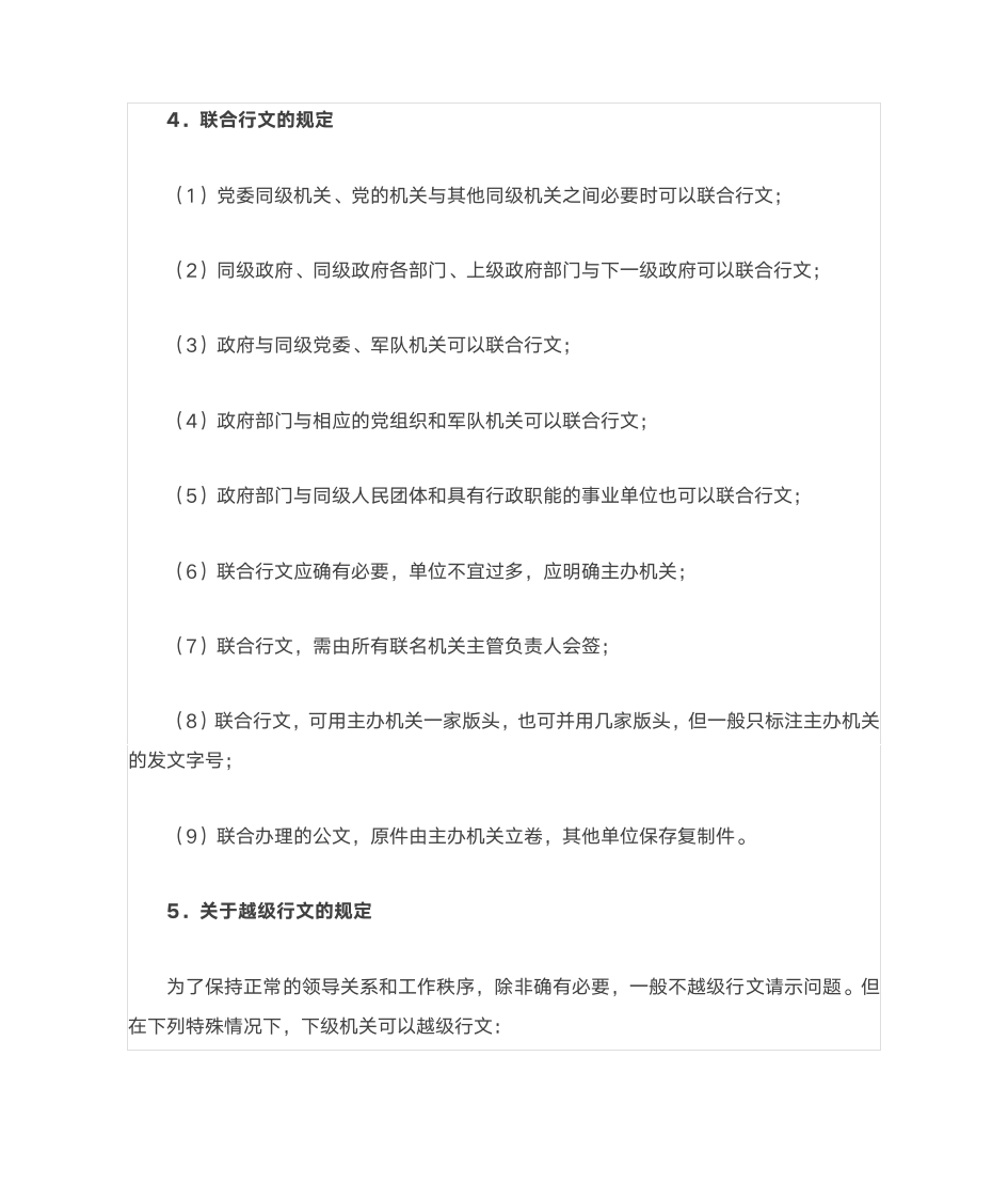 公文的行文规则第4页