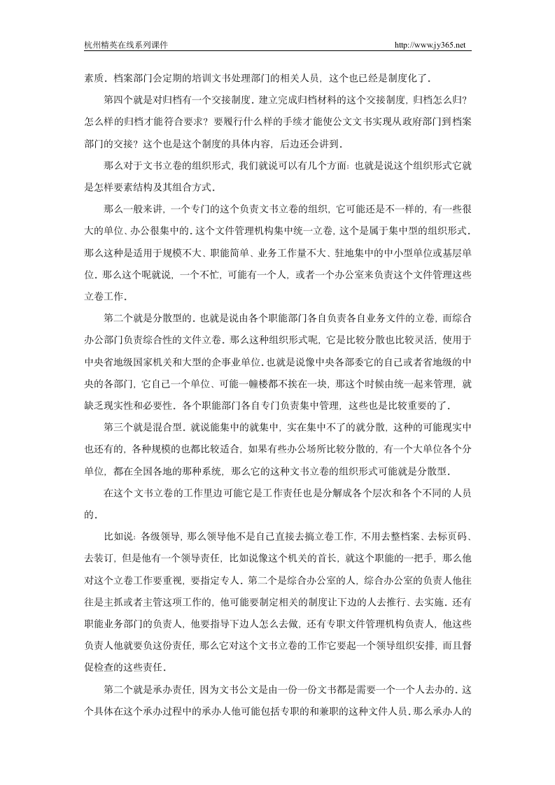 公文立卷与管理第4页