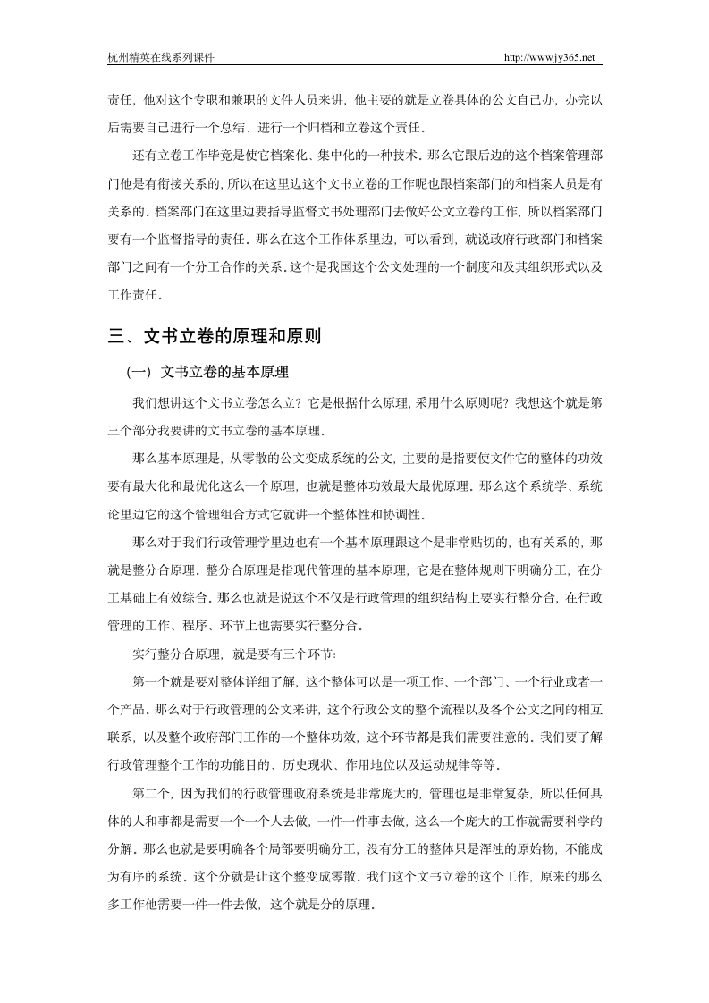 公文立卷与管理第5页