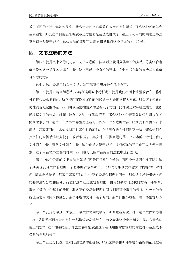 公文立卷与管理第7页