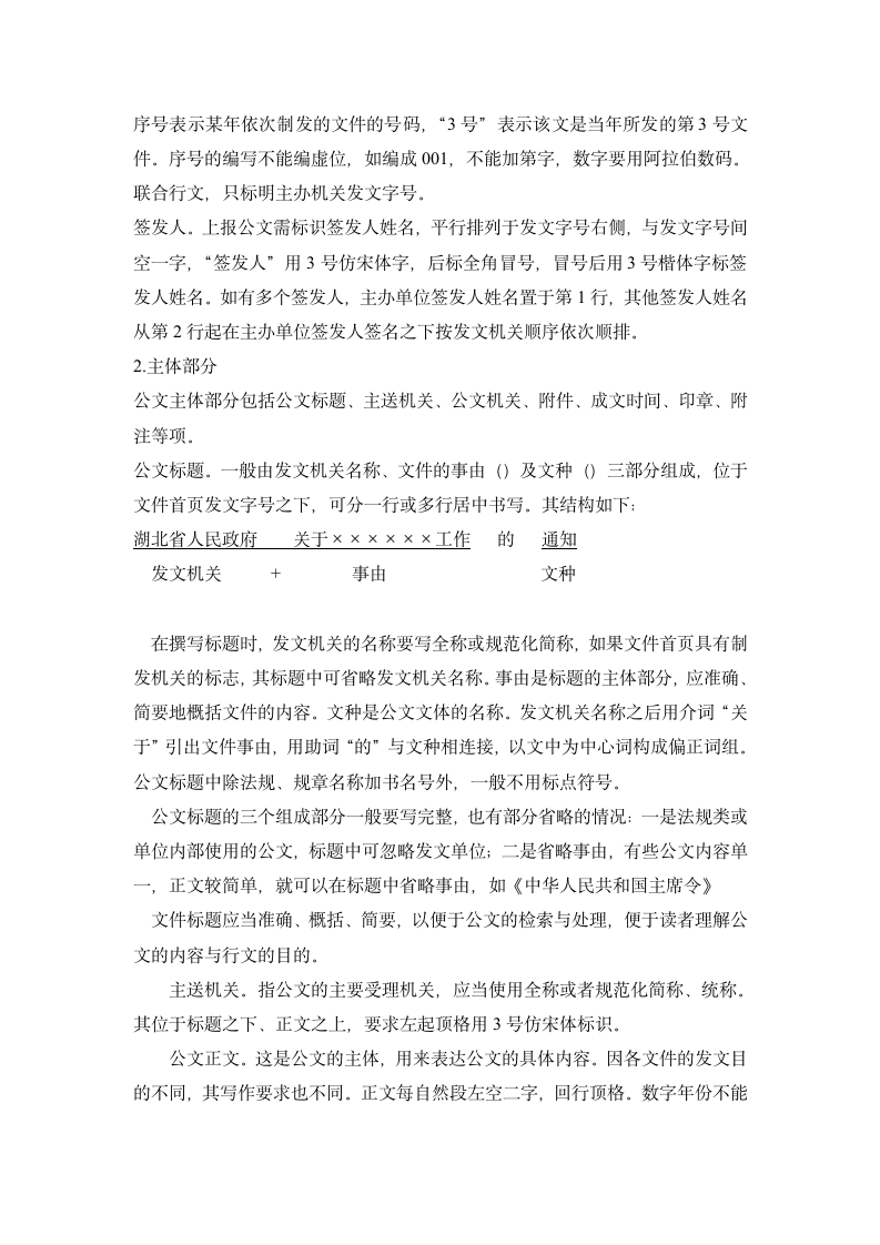 行政公文的格式第2页