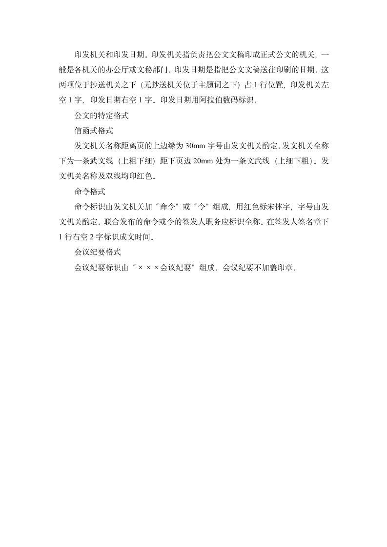 行政公文的格式第4页