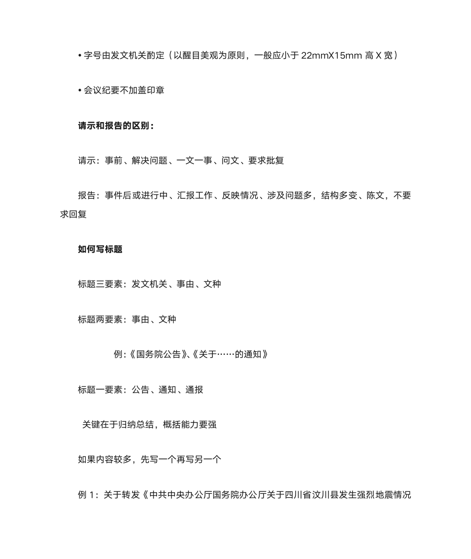 公文格式及种类第7页