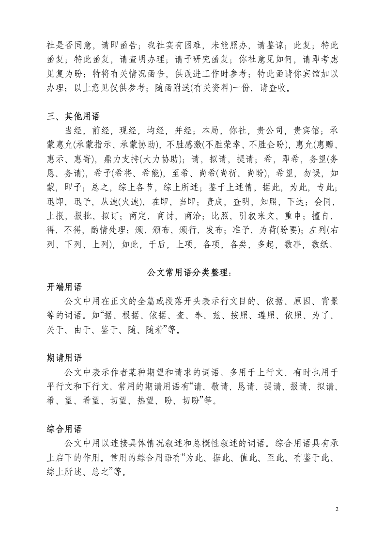 公文习惯用语汇编第2页