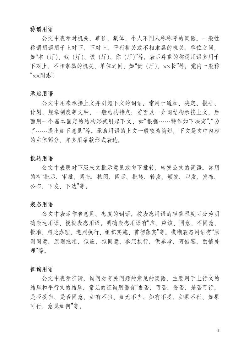 公文习惯用语汇编第3页