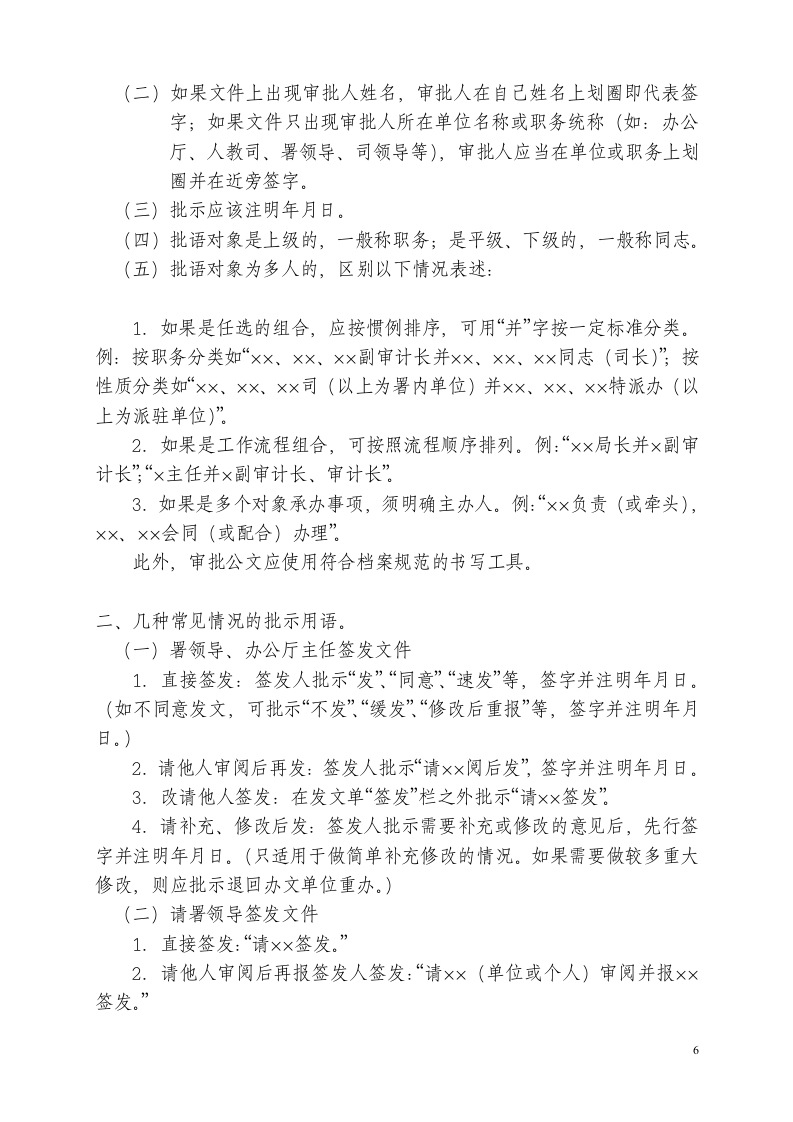 公文习惯用语汇编第6页