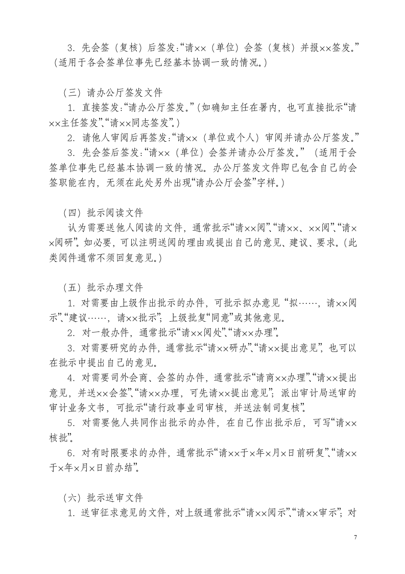 公文习惯用语汇编第7页