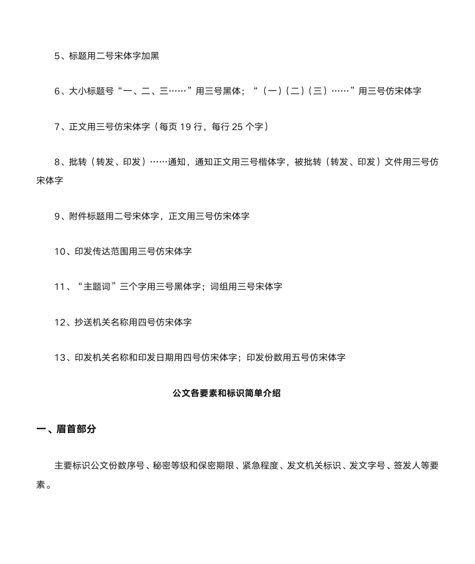 政府公文格式及公文字体字号标准第3页