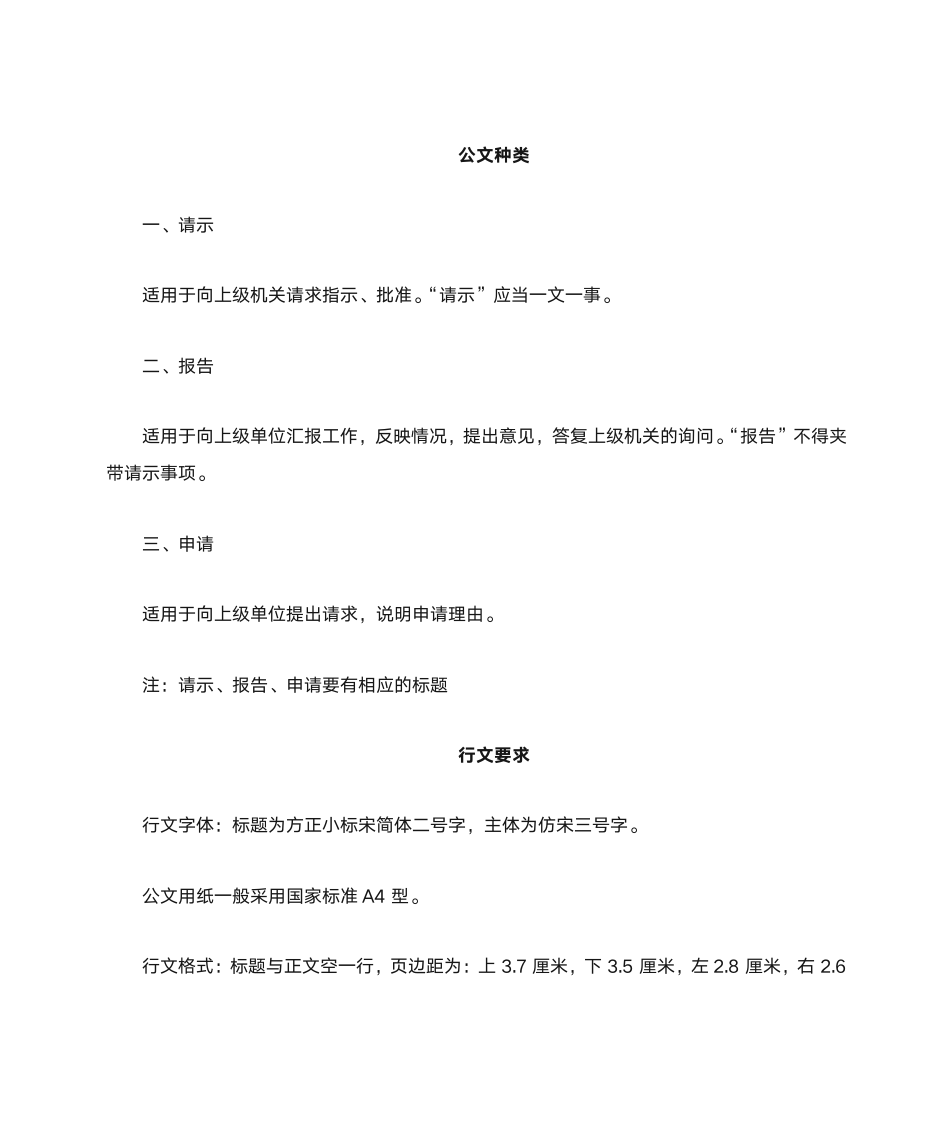 公文格式