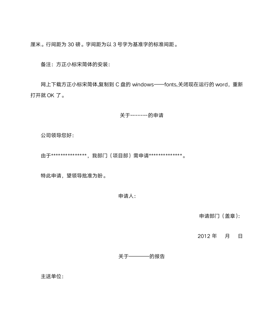 公文格式第2页