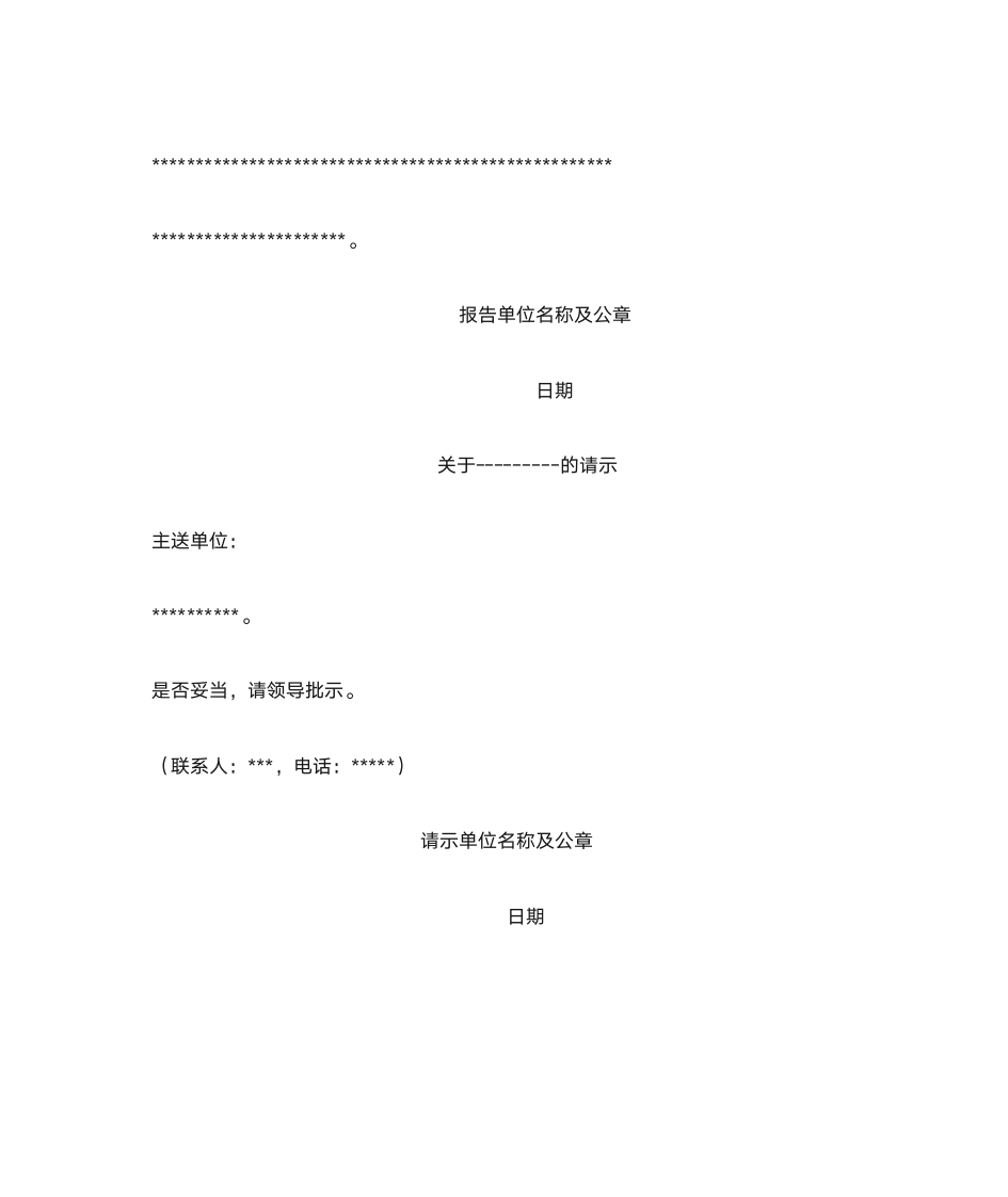 公文格式第3页