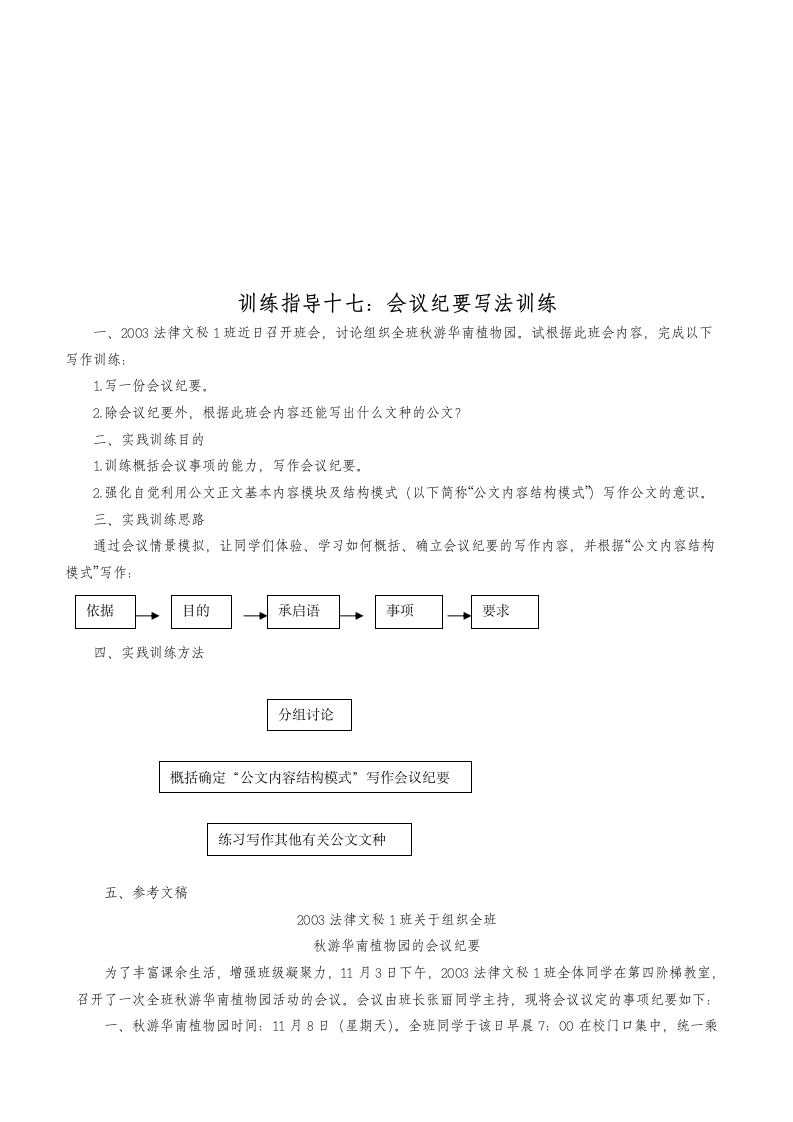 自考公文写作与处理公文训练第12页