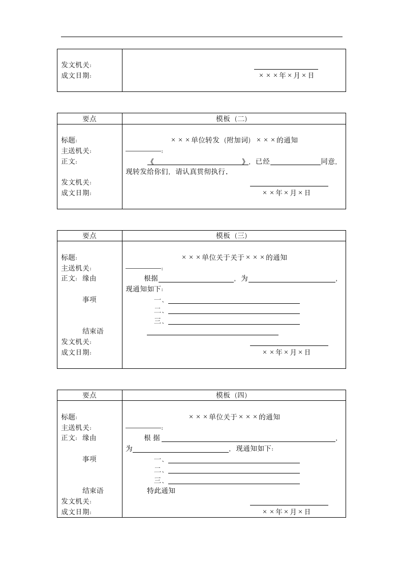 行政公文模板第5页