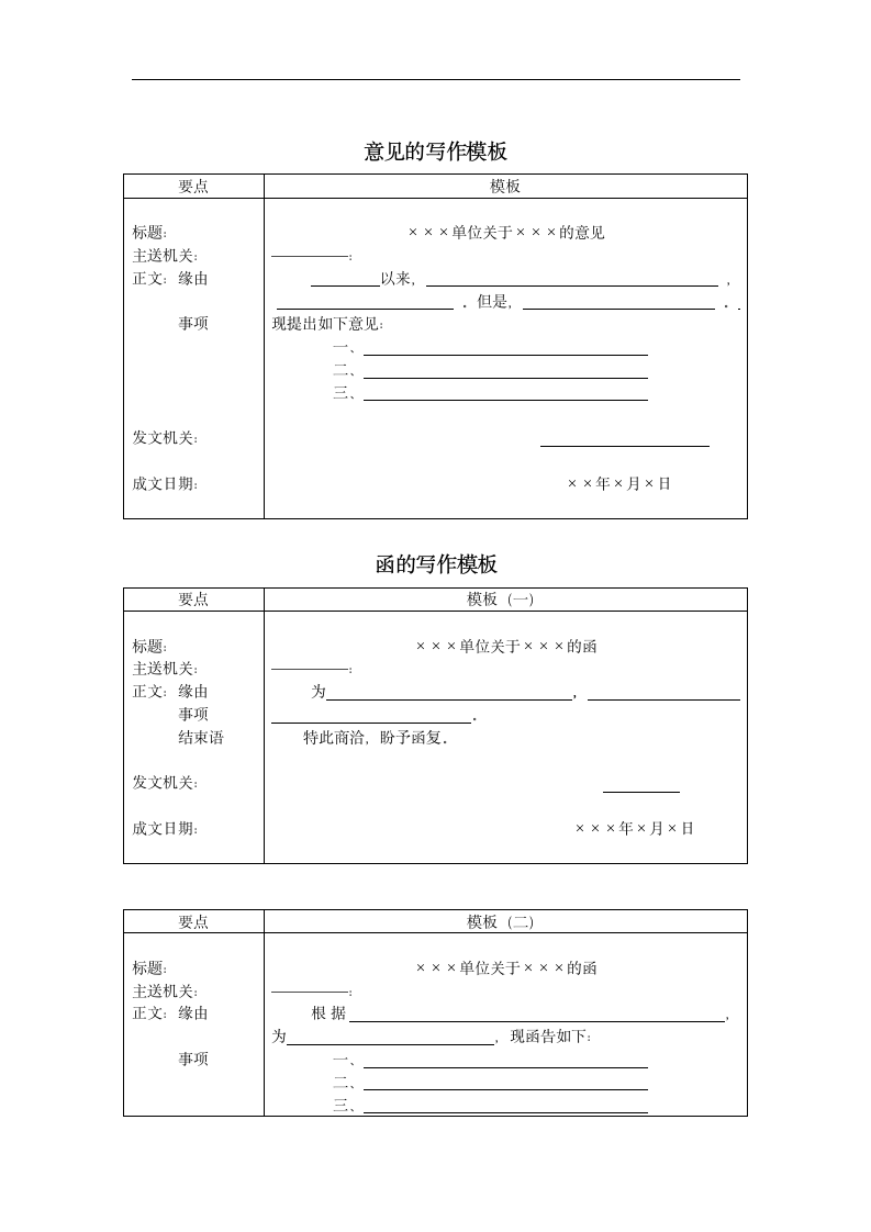 行政公文模板第10页