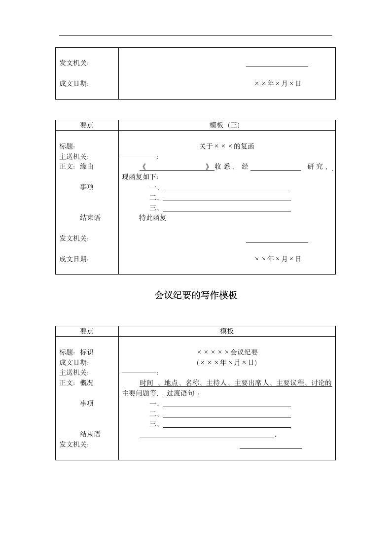 行政公文模板第11页