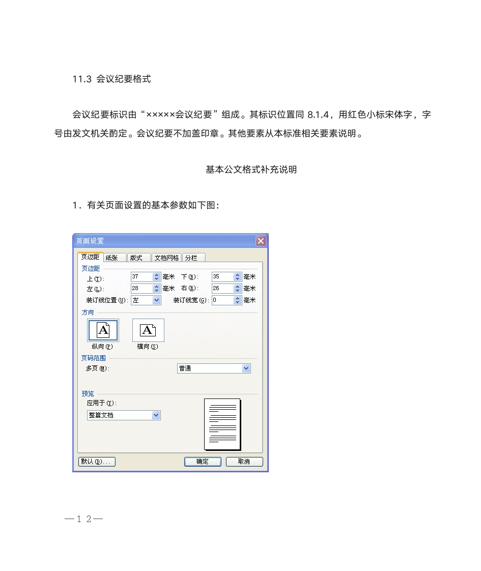 公文通用格式第12页