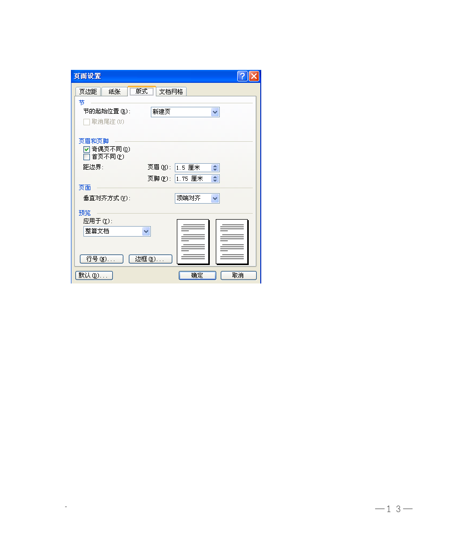 公文通用格式第13页