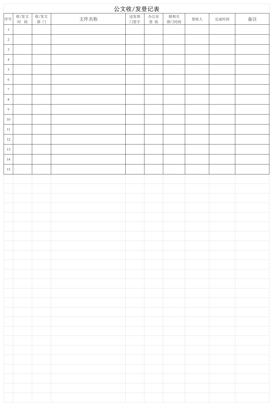 公文收发登记表第1页