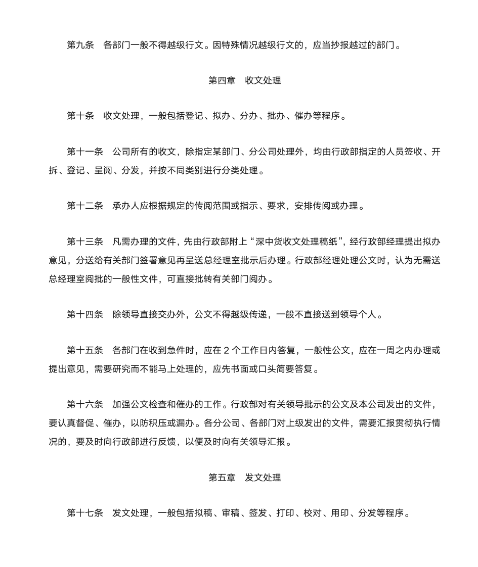 公文管理规定第4页