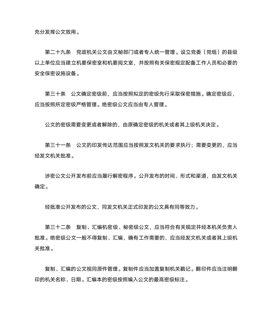 公文处理第3页