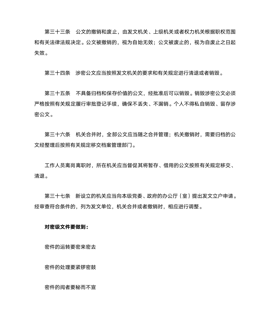 公文处理第4页