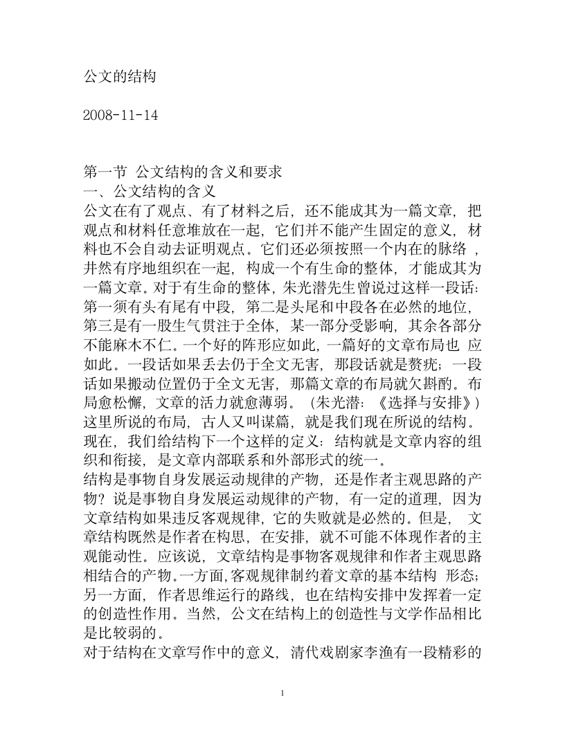 公文的结构第1页