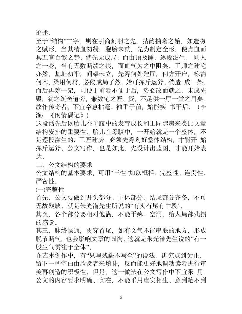 公文的结构第2页