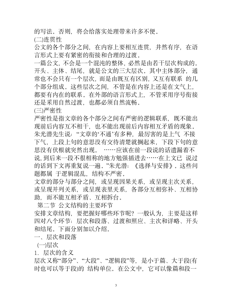 公文的结构第3页