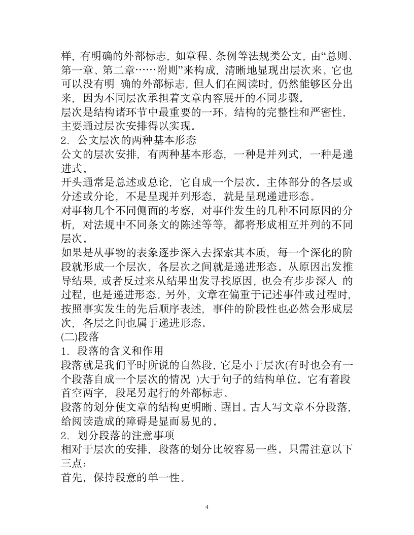 公文的结构第4页