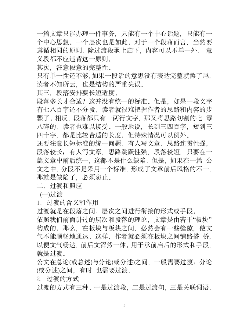 公文的结构第5页