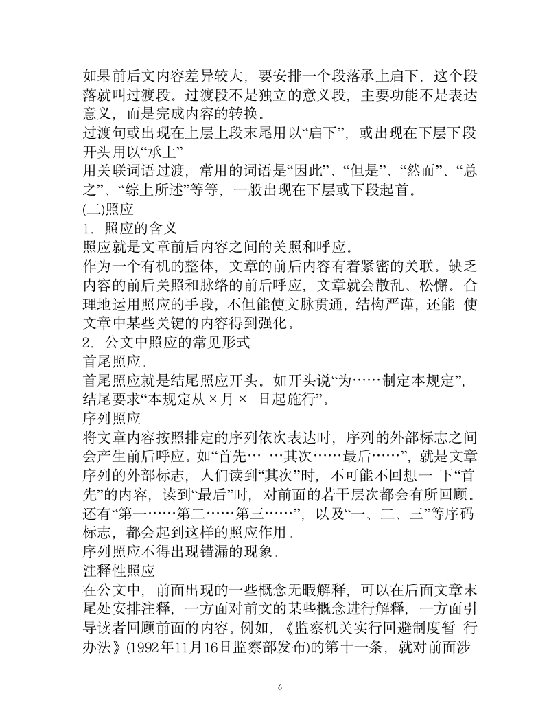 公文的结构第6页