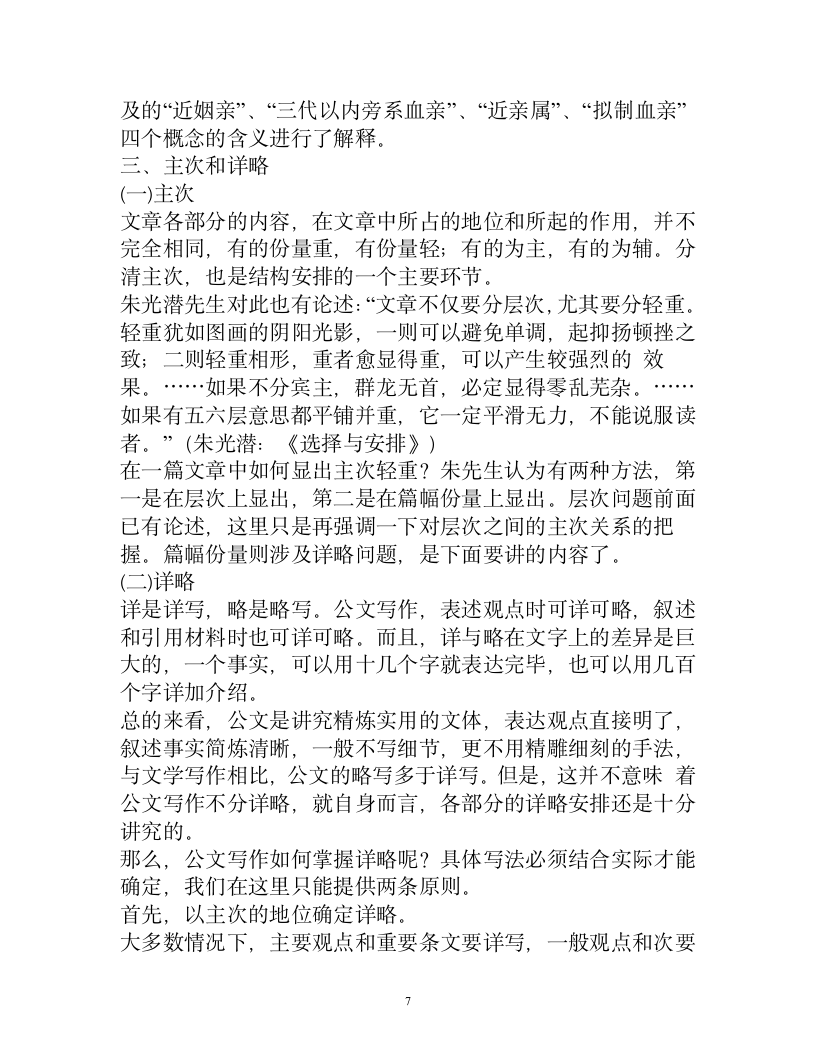 公文的结构第7页