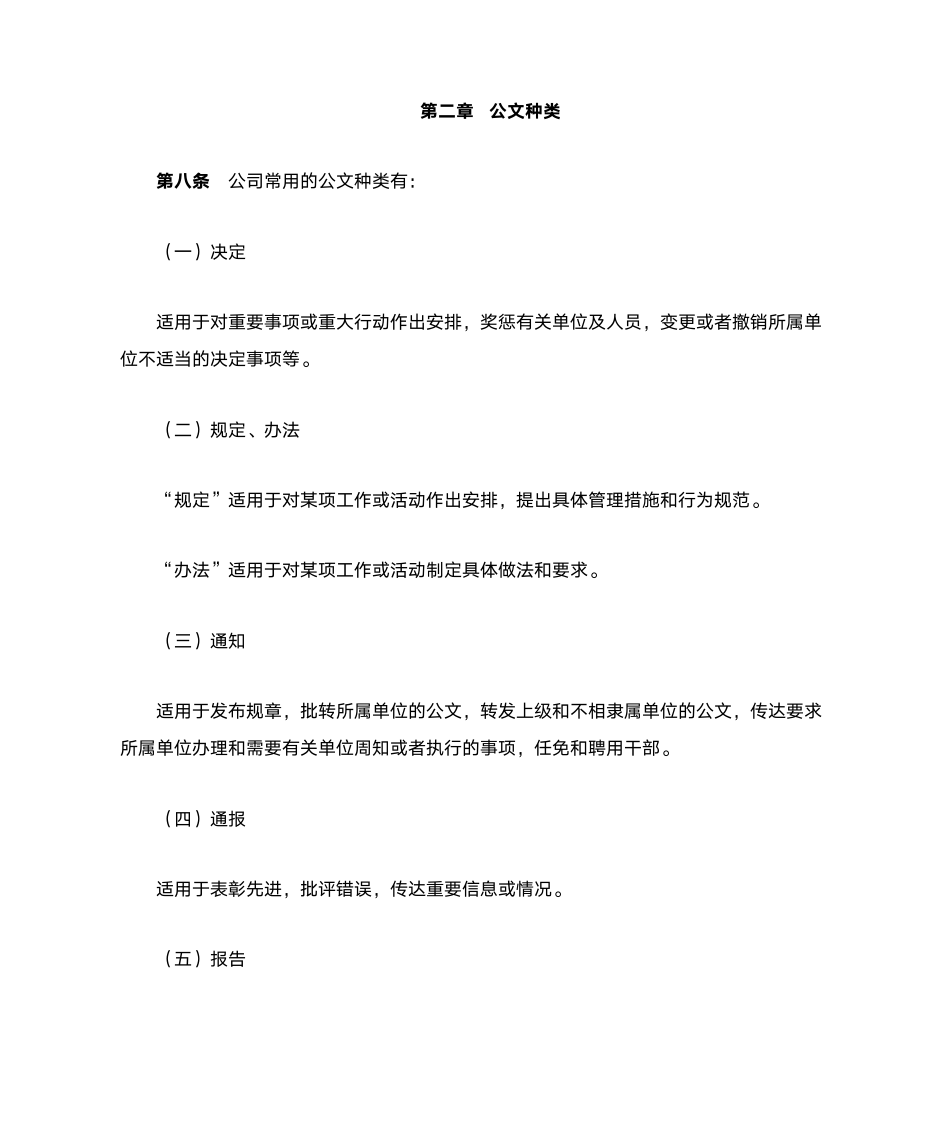 国家电网公文处理办法第2页