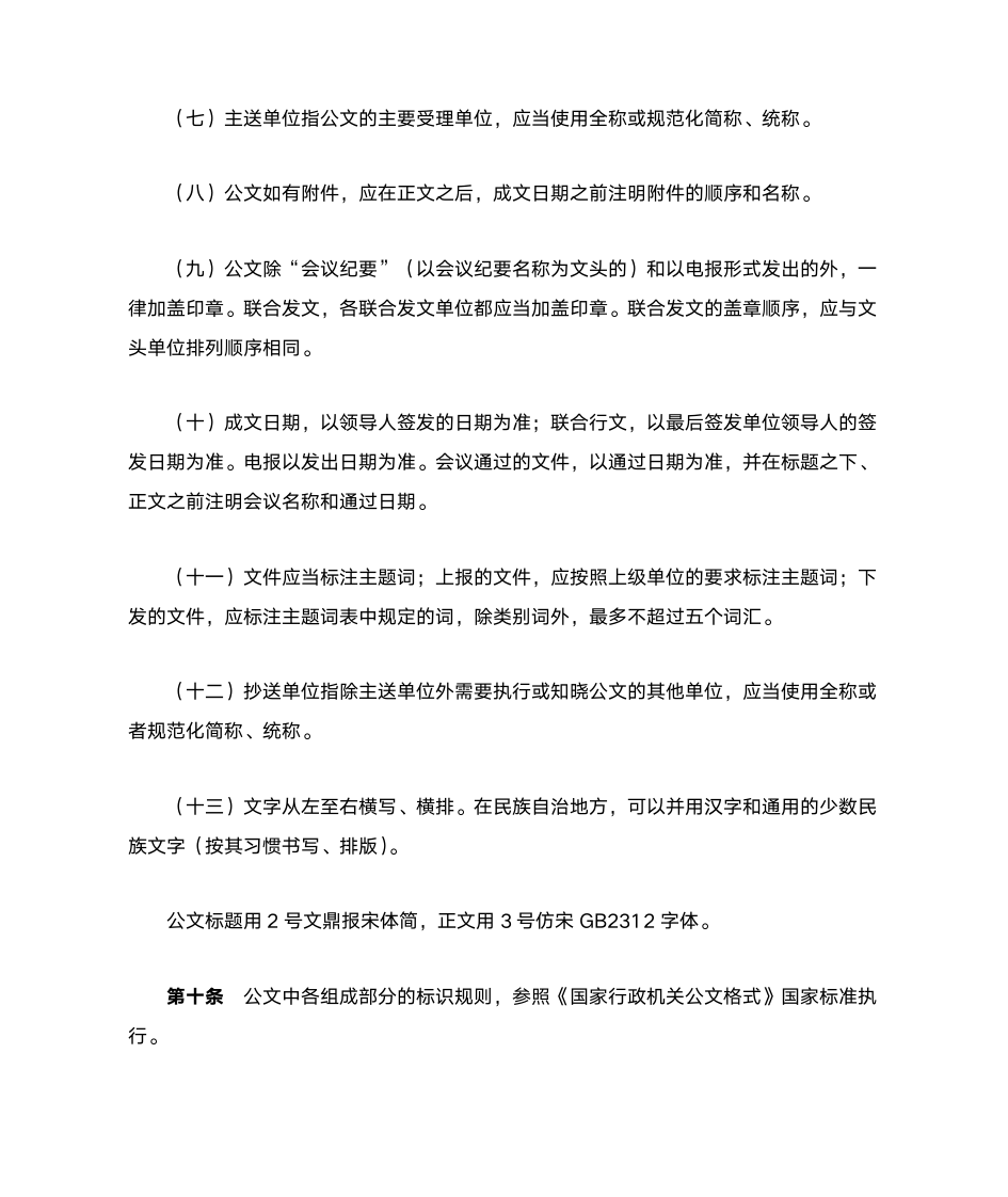 国家电网公文处理办法第5页