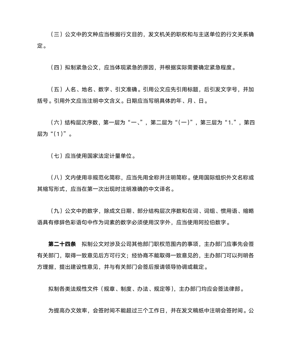 国家电网公文处理办法第8页