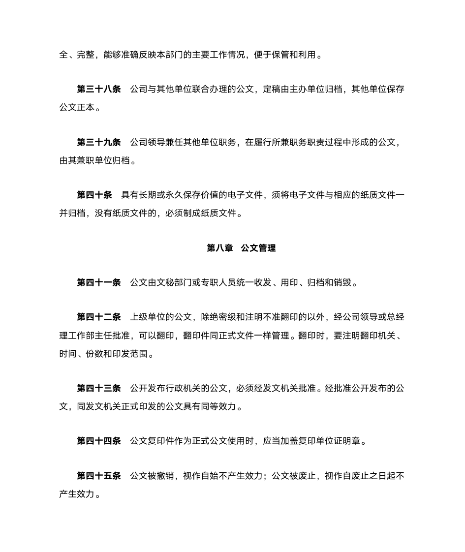 国家电网公文处理办法第12页