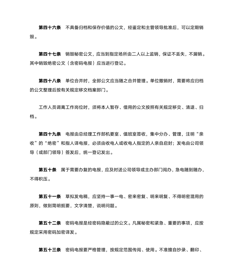 国家电网公文处理办法第13页